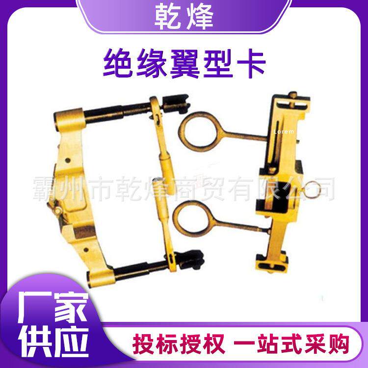 翼形绝缘子卡具铝合金绝缘翼型卡220kv导线端卡具电力检修梯形卡