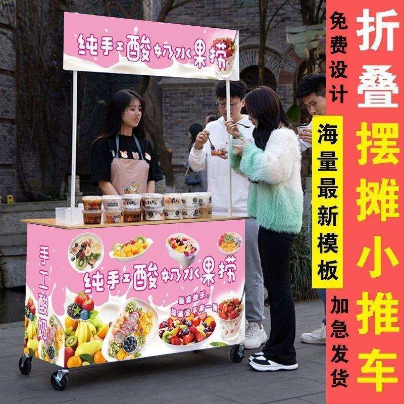 摆摊冰粉柠檬茶移动网夜市红可折叠折叠桌小推车小吃地摊促销烤肠