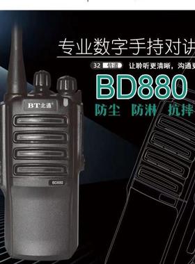 厂家现货 北通BD880 DMR 数字大功率 对讲机