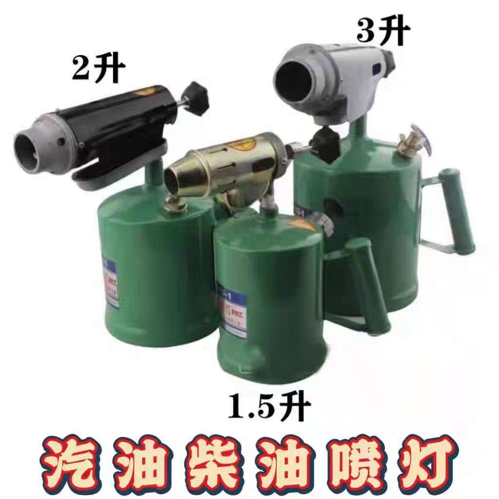 汽油柴油喷灯便携烘烤加热柴油喷灯烧毛器家用手持维修焊接喷灯