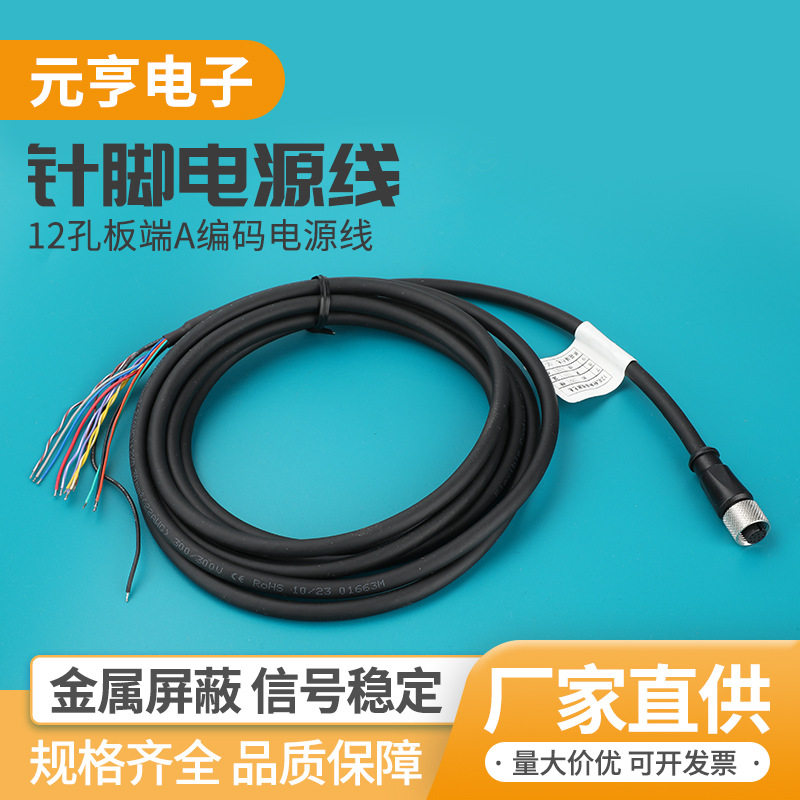 12孔板端A编码电源线RJ45母头千兆延长网线4芯8芯ADX型连接器公母