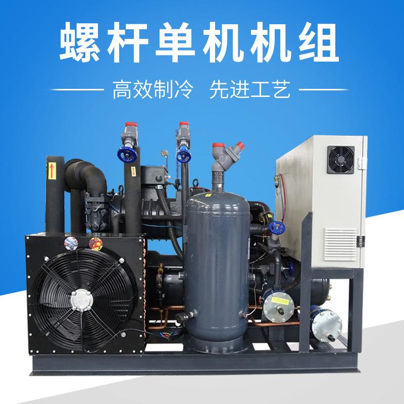 复盛低温20匹制冷机组设备 小型工业水冷冷水机 冷冻冷藏库压缩机