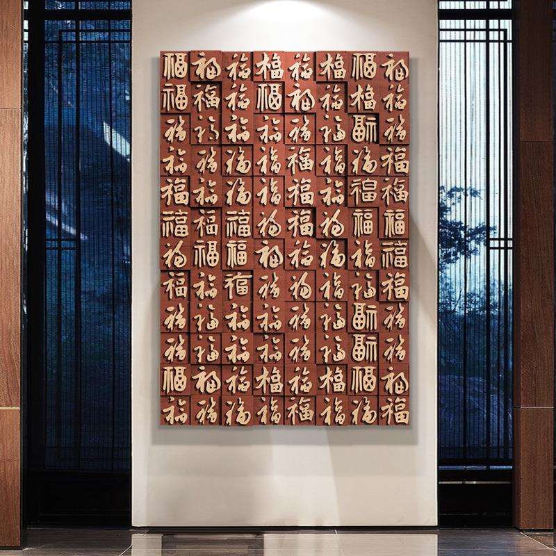 木质马赛克玄关走廊过道装饰画百福立体木雕字画新中式办公室挂画