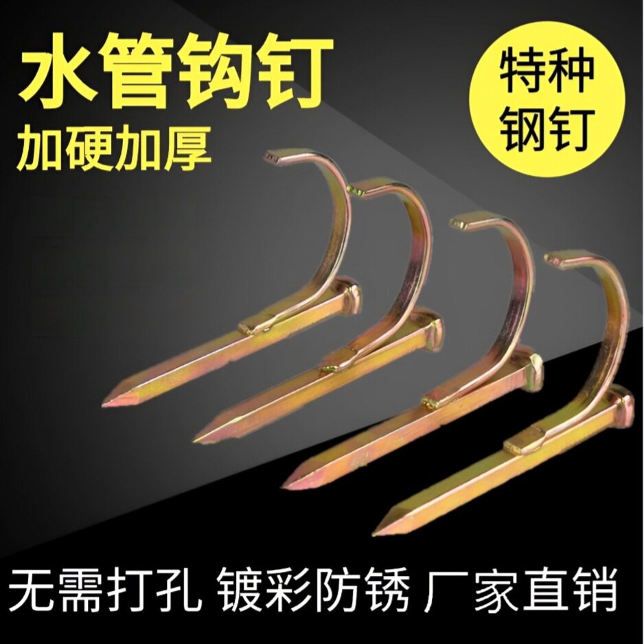 加硬PPR水管线管固定钉