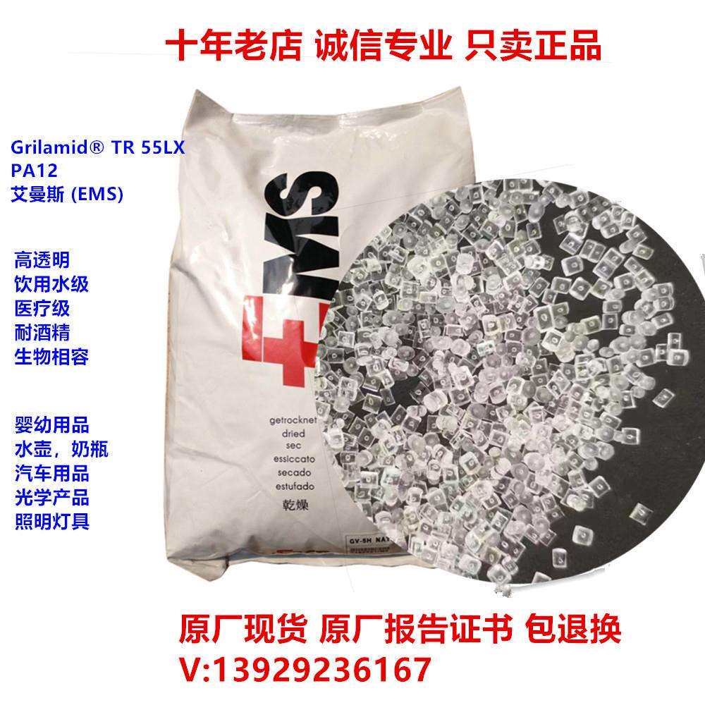 PA12 TR55 透明尼龙 EMS耐高温 高弹性原料pa12 tr55塑料颗粒