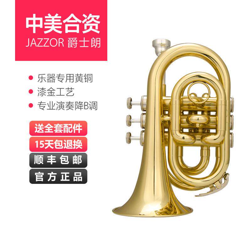 JAZZOR爵士朗手掌号JZMT-500 便携式小号 降B调袖珍短号 铜管乐器