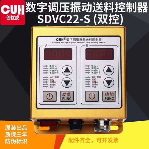 CUH SDVC22-S创优虎双路智能输出双控数字稳压振动送料控制器