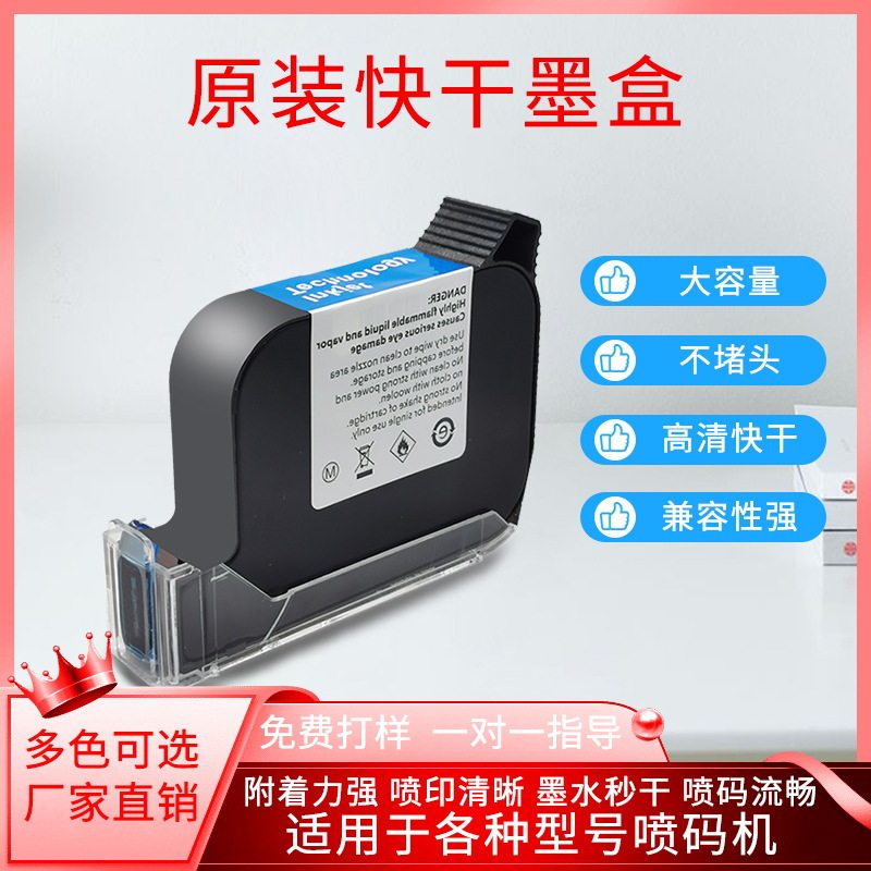 生产线喷墨打印机墨盒手持喷墨打印机无芯片快速干燥溶剂型墨盒