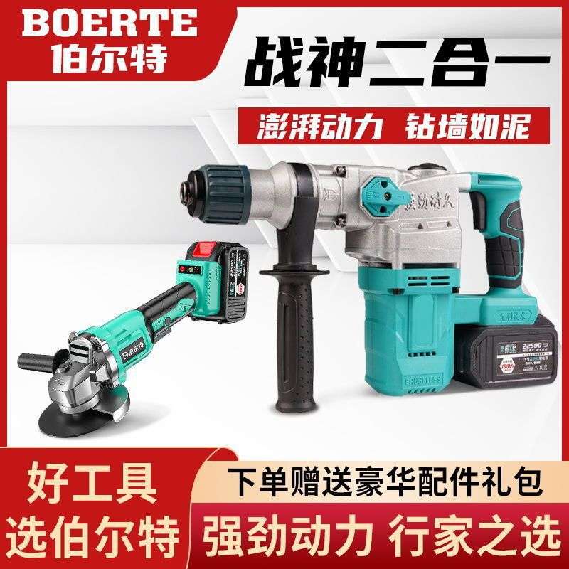 伯尔特无刷充电式电锤电镐两用大功率工业冲击电钻混凝土锂电电锤