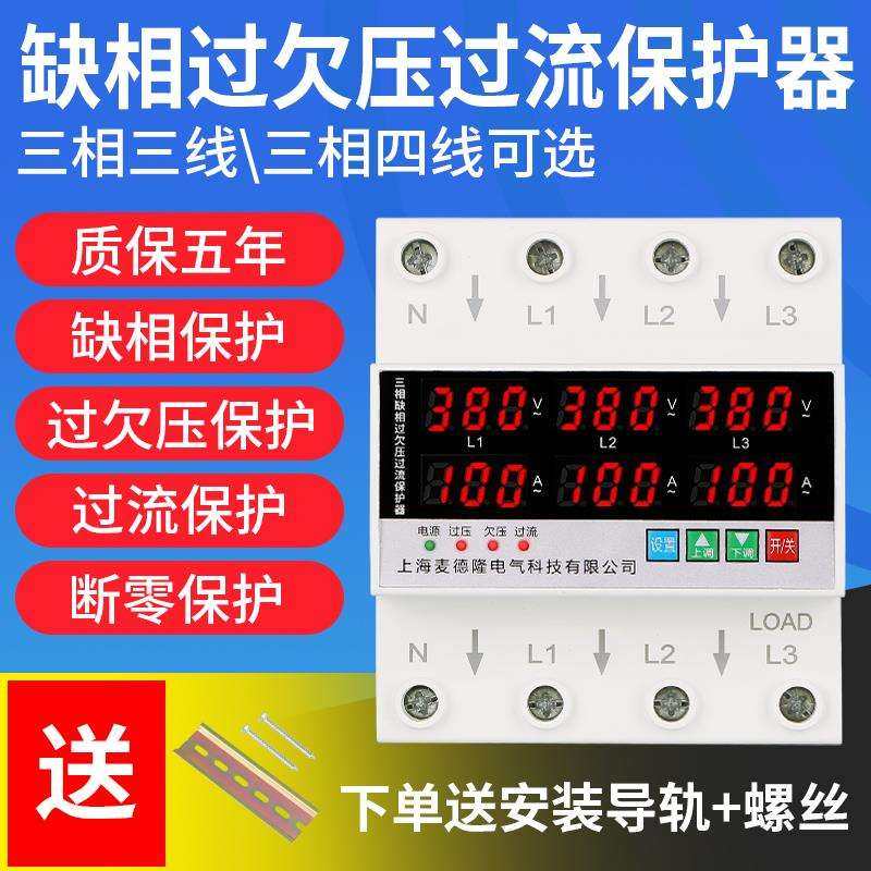 三相缺相断零过欠压过载限流保护器380v四线自复延时断电63a开关