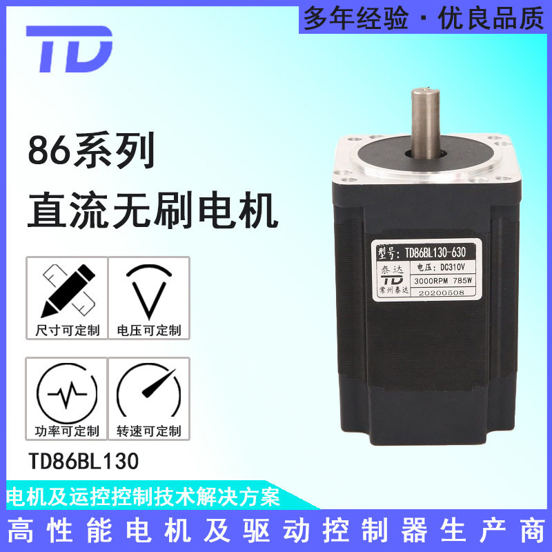 86BL130直流无刷电机大功率无刷调速48V220V1500转3000转750W800W
