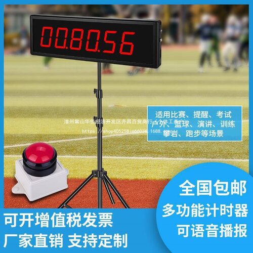 双手拍双按钮攀岩比赛计时器