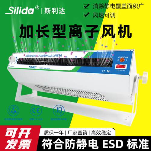 斯利达SLD-9010卧式离子风机工业静电消除器负离子风扇防静电