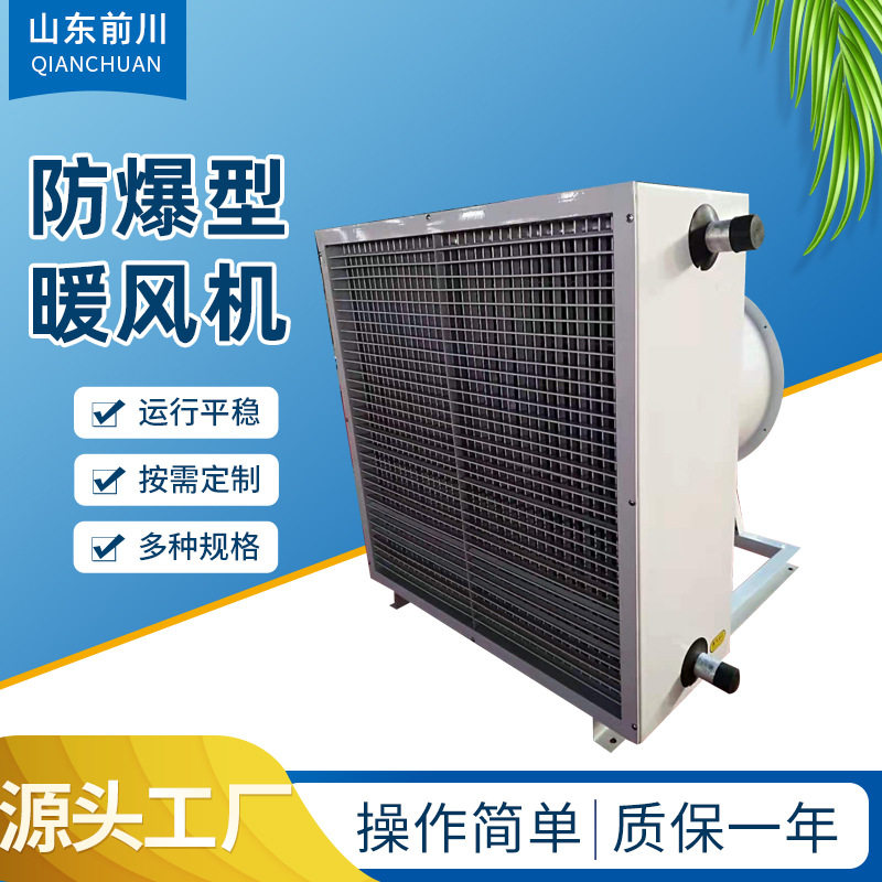 防爆型暖风机车库轴流暖风机商业养殖取暖器蒸汽型工业防爆暖风机