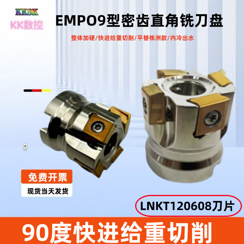 株洲EMP09直角快进给铣刀盘侧铣90度重型面铣刀盘LNKT120608刀片