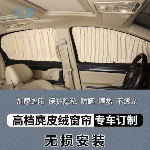 cpp麂皮绒汽车专车专用遮阳窗帘双轨道防晒隔热私密遮光布改装遮