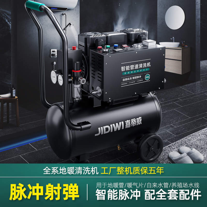 嘉帝威自吸智能脉冲地暖清洗机