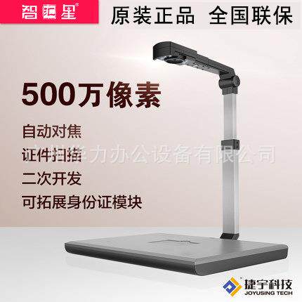 智汇星JY5004AFC捷宇高拍仪500万像素高清A4折叠 自动对焦扫描仪