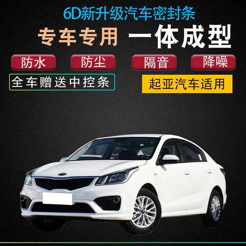 起亚K2新老款汽车专用全车车门加改装密封条隔音防水防尘胶条配件