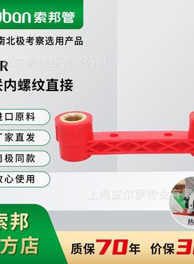 suban索邦ppr管中国红水管接头配件家装管件双联内螺纹直接管套