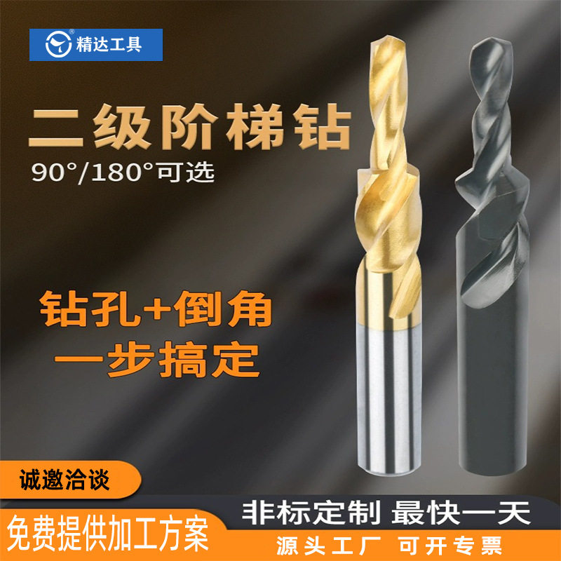 二级直柄锥柄台阶钻阶梯麻花钻手钻子母沉孔钻头含钴镀钛高硬度