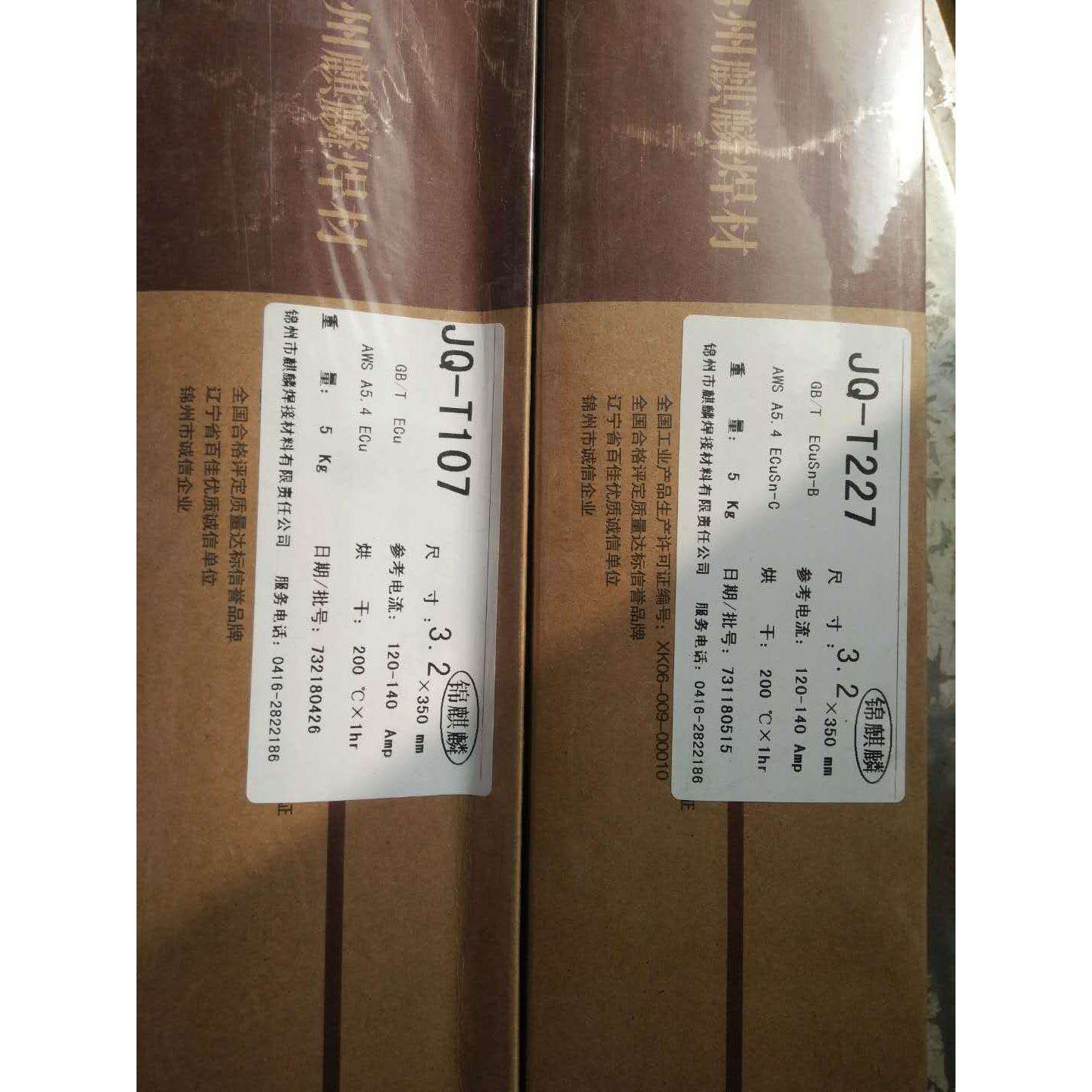 铜及铜合金焊条 T107,T207,T227,T237焊条