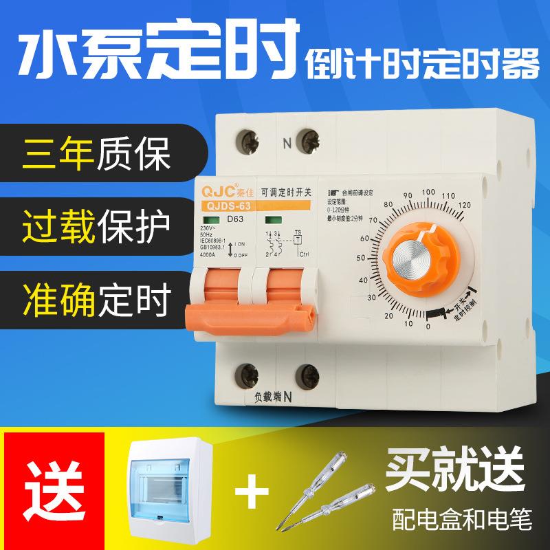 秦佳大功率定时器开关电机抽水泵蒸饭柜控制倒数计时自动断电家用