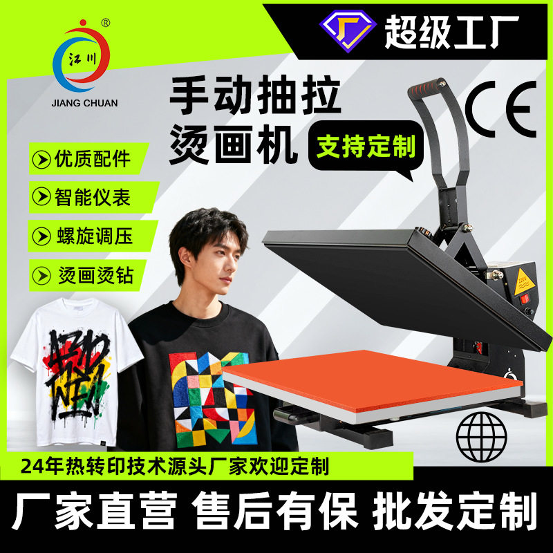 手动带抽拉式烫画机40*60服装衣服t恤热转印平板热压烫印机器小型