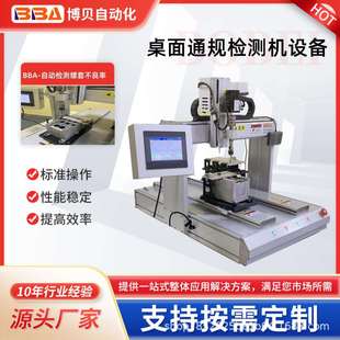 博贝桌面式多功能通规检测机设备双工位同时锁附螺套原厂家直供