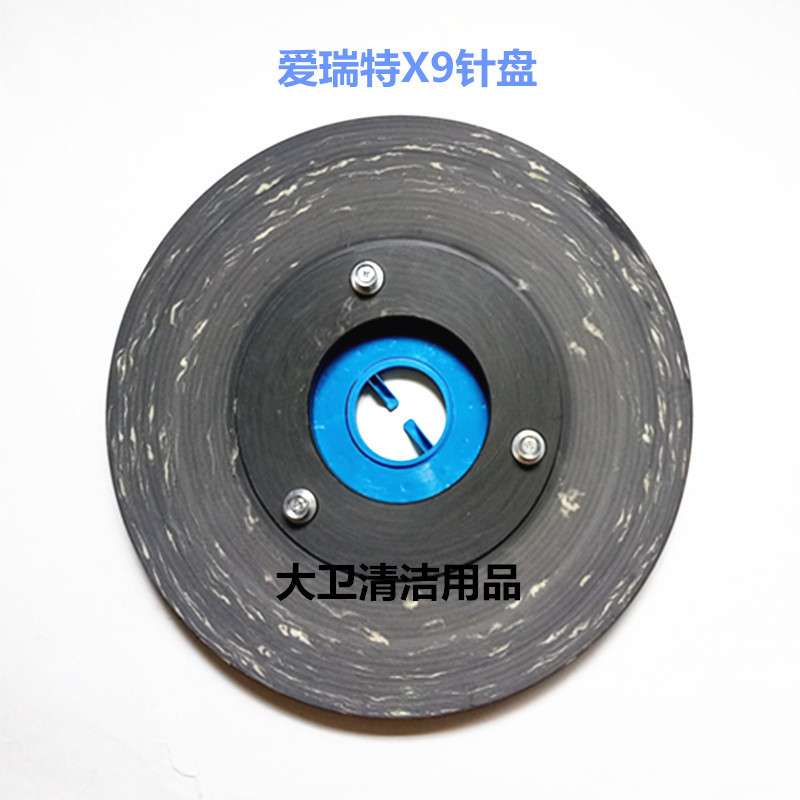 【原装】爱瑞特X9洗地机针盘针座刷盘圆刷滚筒刷洗地机配件针盘