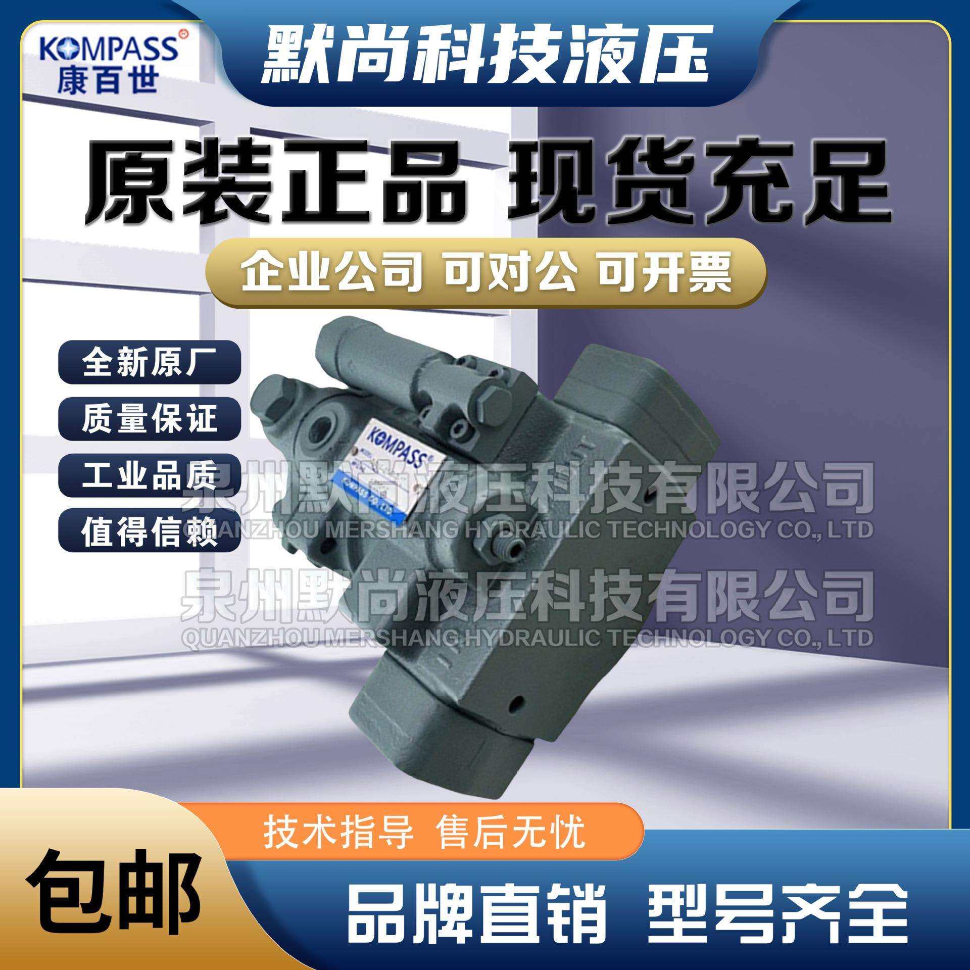 康百世KOMPASS油泵PV16/20/23/32/40/46/63/71/80/92 朝田柱塞泵