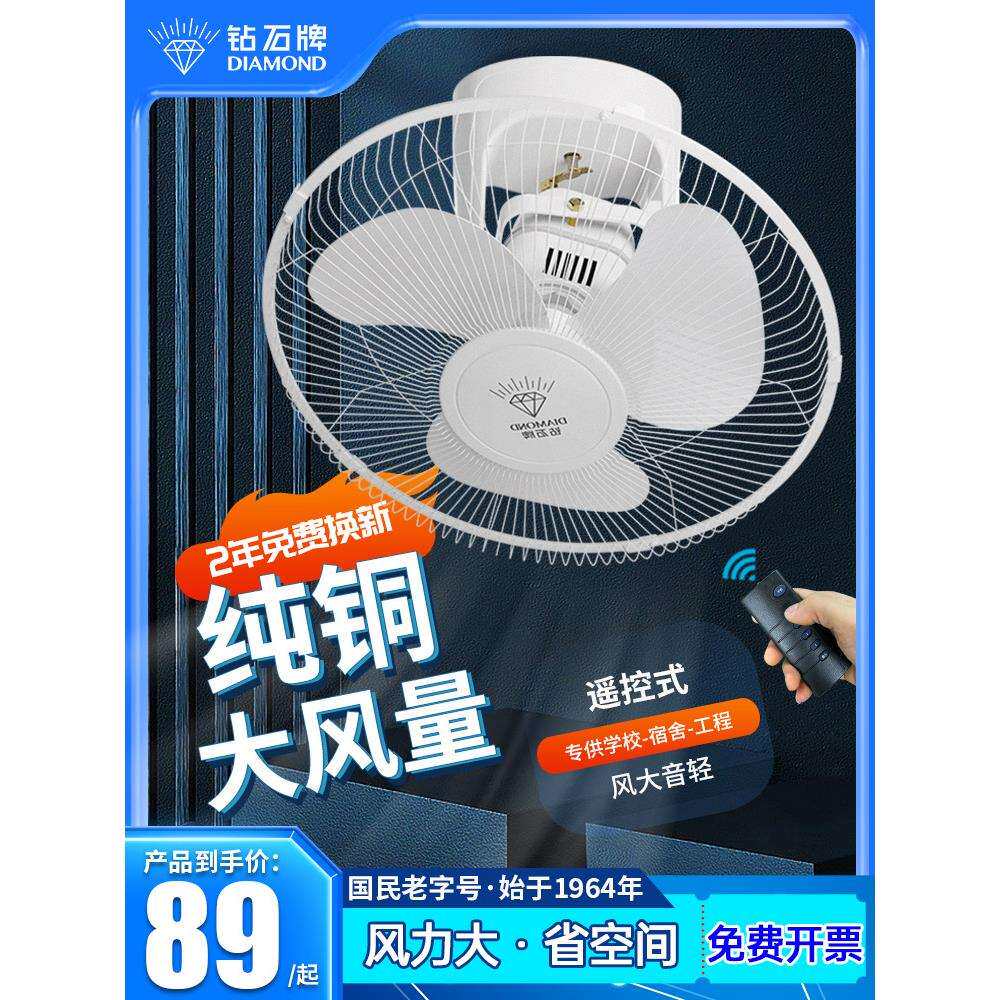 钻石牌吸顶电风扇吊顶商用摇头遥控厨房挂天花学校工程吊扇楼顶扇