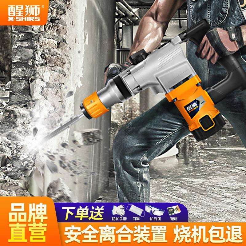 醒狮专业级两用电锤电镐多功能大功率冲击钻家用电动工具耐用
