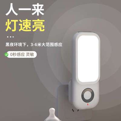 LED智能无线光控人体感应灯充插两用夜灯卧室床头走廊起夜手电筒
