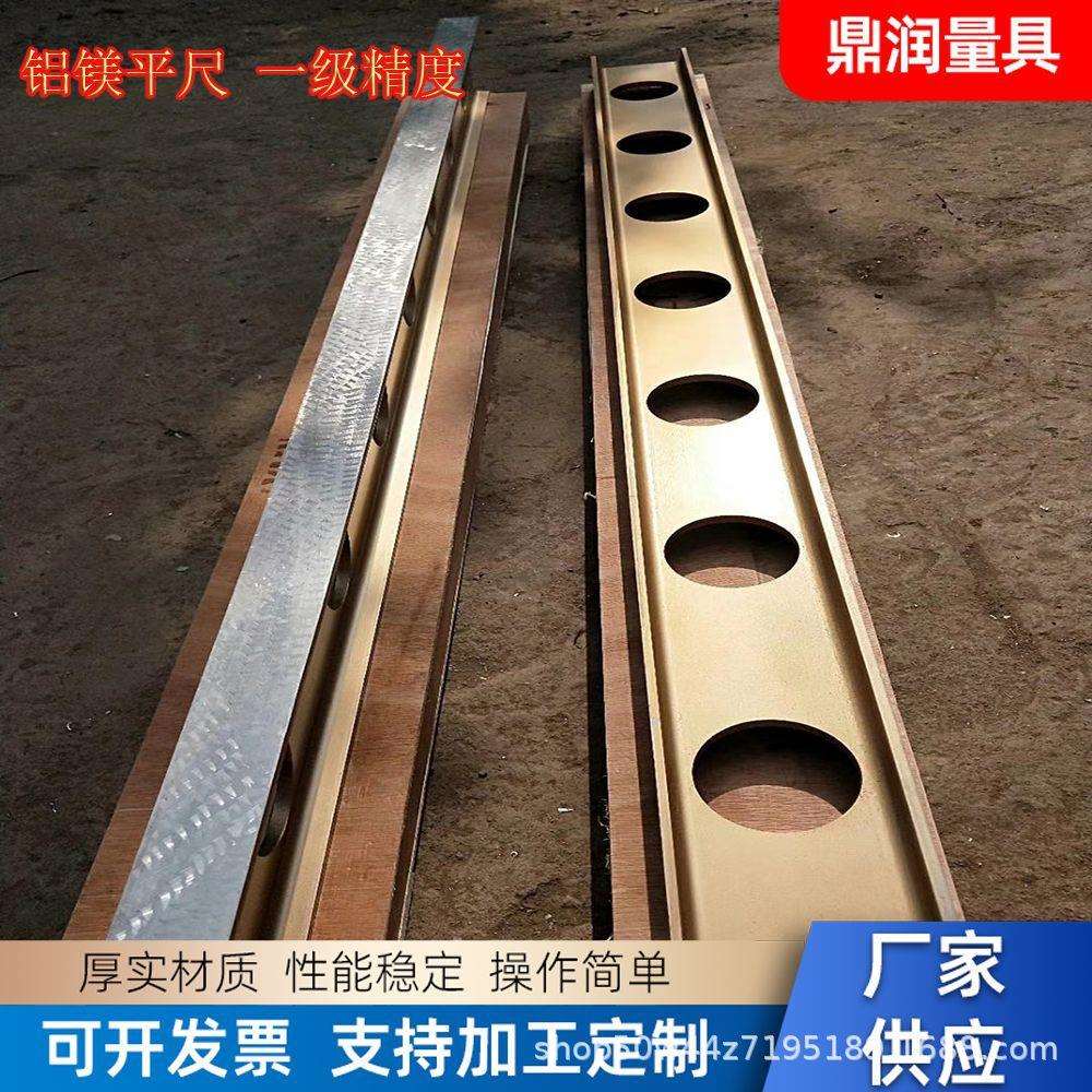 高精度镁铝合金平尺轻型铝镁工字检验平行平尺0级精度测量水平尺