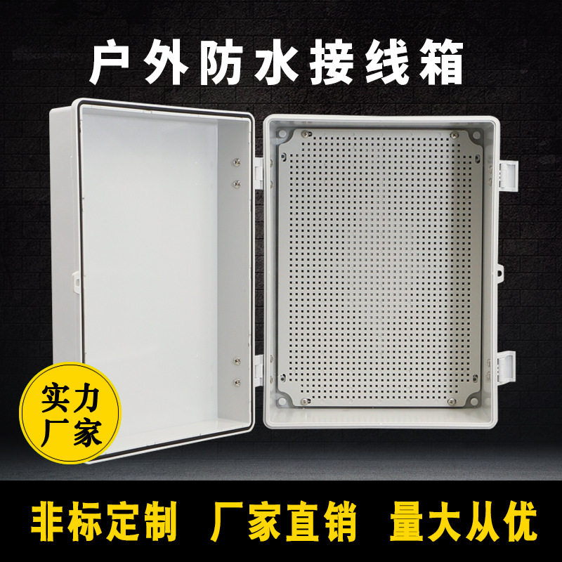 ABS塑料搭扣防水箱400*300*180mm户外监控电源仪表密封接线箱