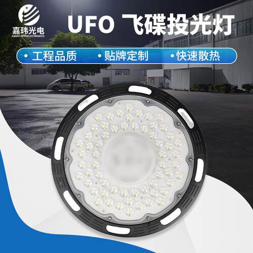 ufo压铸工矿灯高亮LED工厂飞碟灯车间仓库厂房灯室外防水天棚灯