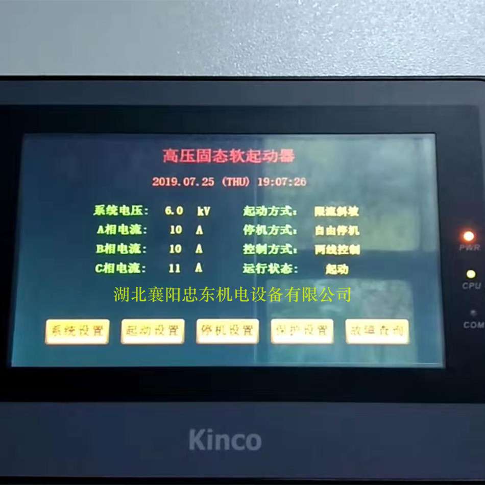 10KV630KW1250KW高压电机软启动柜ZDGR固态软启动柜