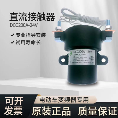 全新直流接触器 DCC200A-24V汇川变频器专用电动车充电桩用继电器