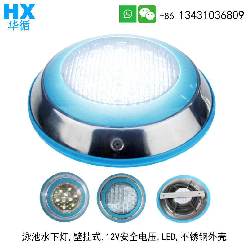 华循不锈钢泳池水底灯12VLED