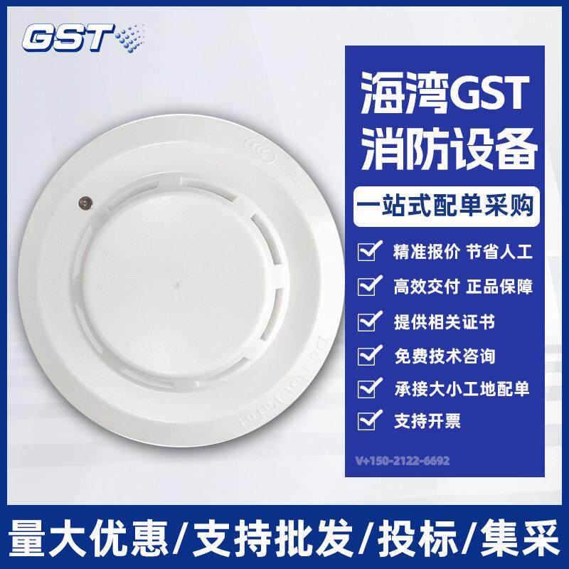 海湾防水烟感G3T(IP)手报GST9221B/W消火栓GST9223B/W声光321B/W