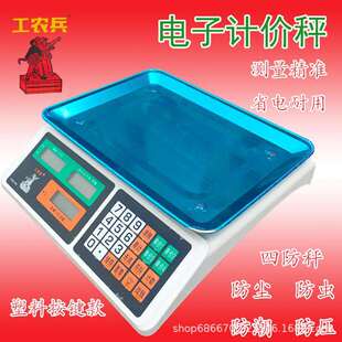 电子称台秤商用分度值10g卖菜水果秤摆摊电子秤便携式工农兵688型