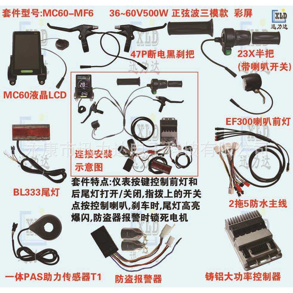 电动自行车防水线套件控制器仪表前灯尾灯M6C铸铝壳款500-600W