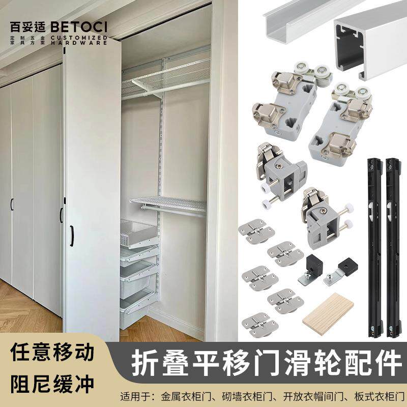 步入式衣柜折叠门配件 开放式衣帽间平移门左右推拉滑轮吊滑五金
