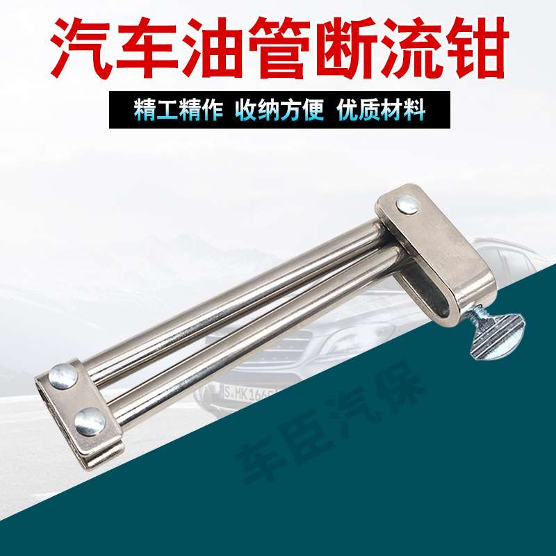 油管断流钳子油管封口钳汽修专用水管刹车油管钳汽车燃油管夹工具