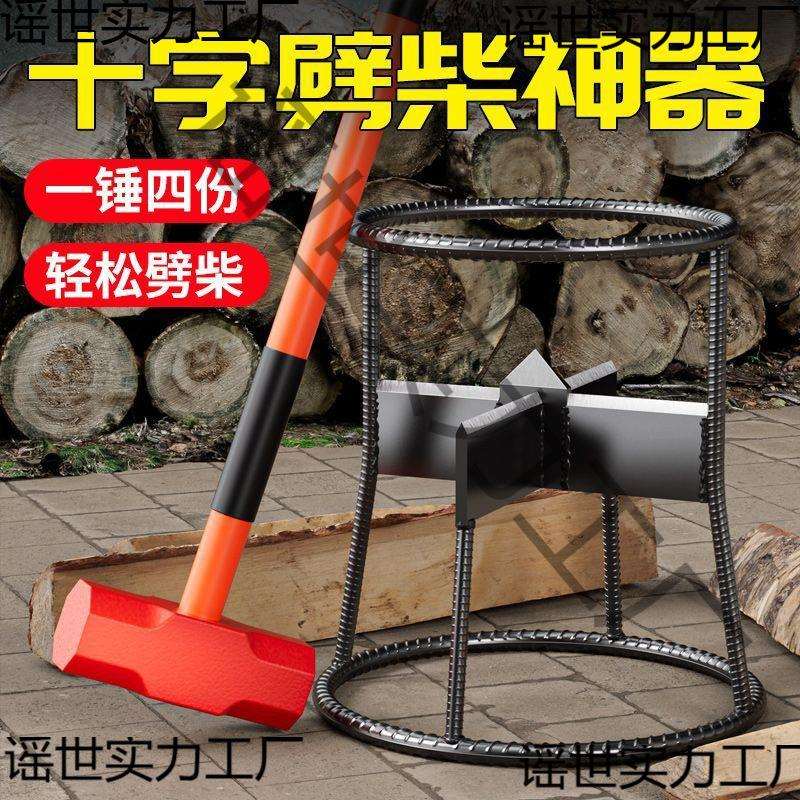 砍柴器木头底座柴机分裂新款劈材家用十字机劈劈柴破农村神器劈柴
