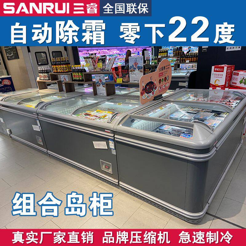 三睿组合岛柜超市卧式无霜冷冻柜冷藏展示柜速冻冰柜急冻风冷无霜