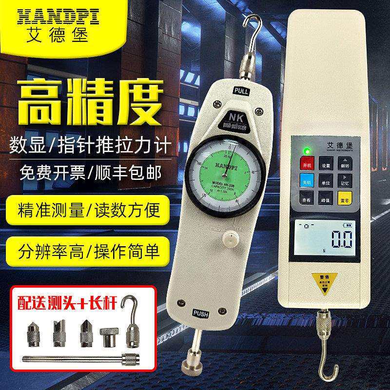 艾德堡数显式/指针式推拉力计 测力计NK/HP-100/200/300/500N