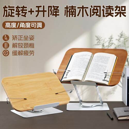 楠竹阅读架读书支架阅读书架桌面书架阅读支架可升降可旋转书立架