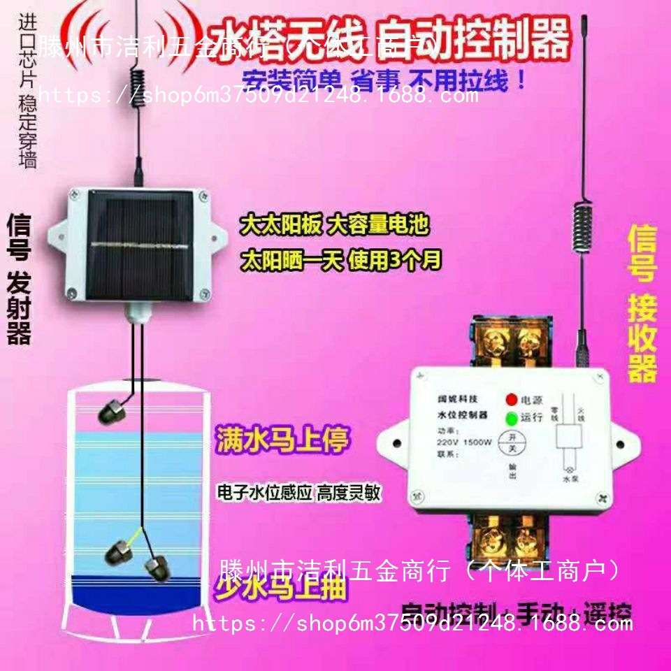 无线电水位控制器家用水塔水池220V水泵全自动上水太阳能液位浮球